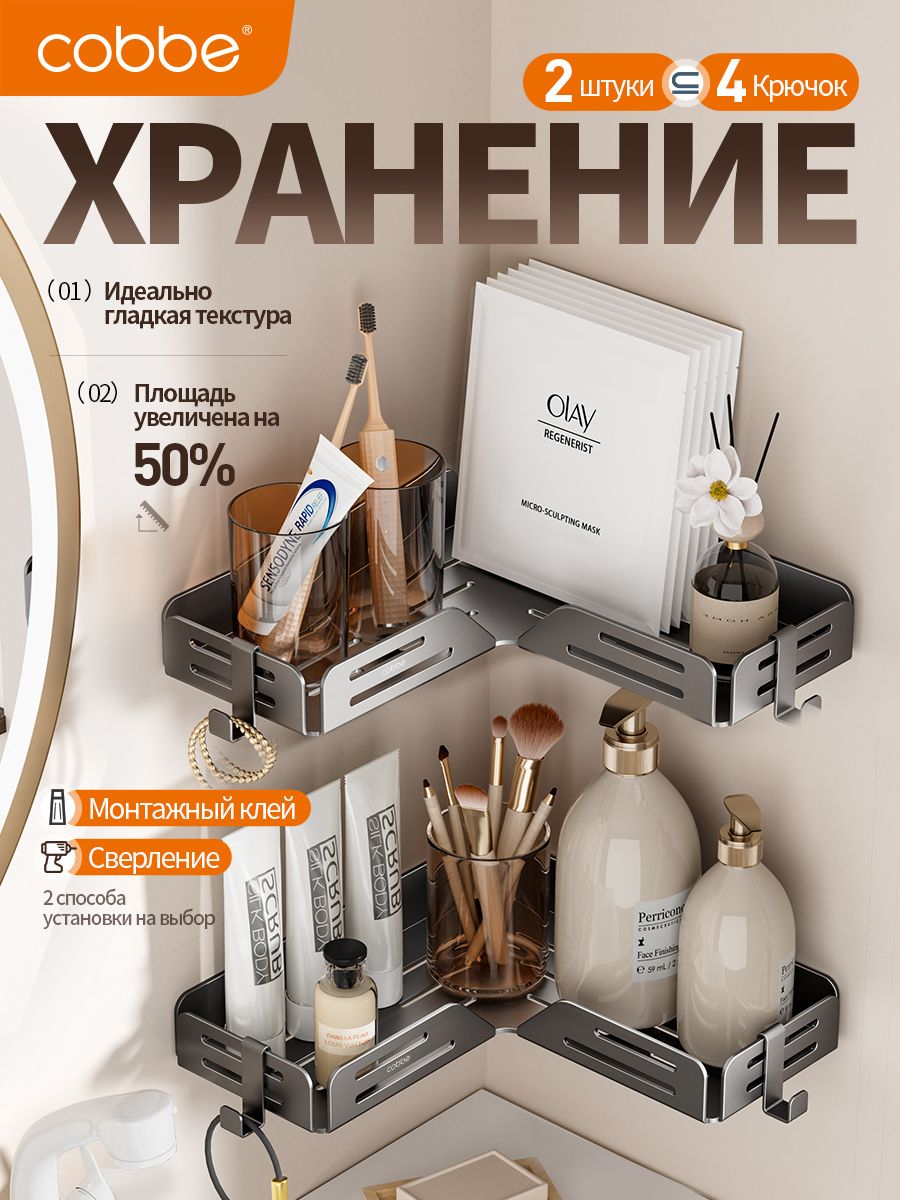 Кабе cobbe Полка для ванной Настенная Угловая, 22х30х5 см, 2 шт.