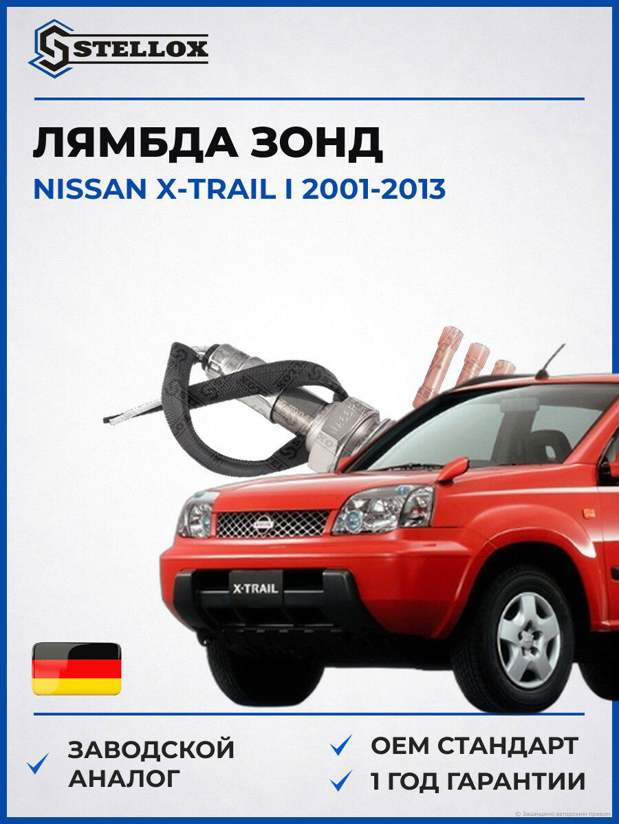 Лямбда зонд Stellox 2000003SX Ниссан Икс-Трейл I Nissan X-Trail I 2001-2013