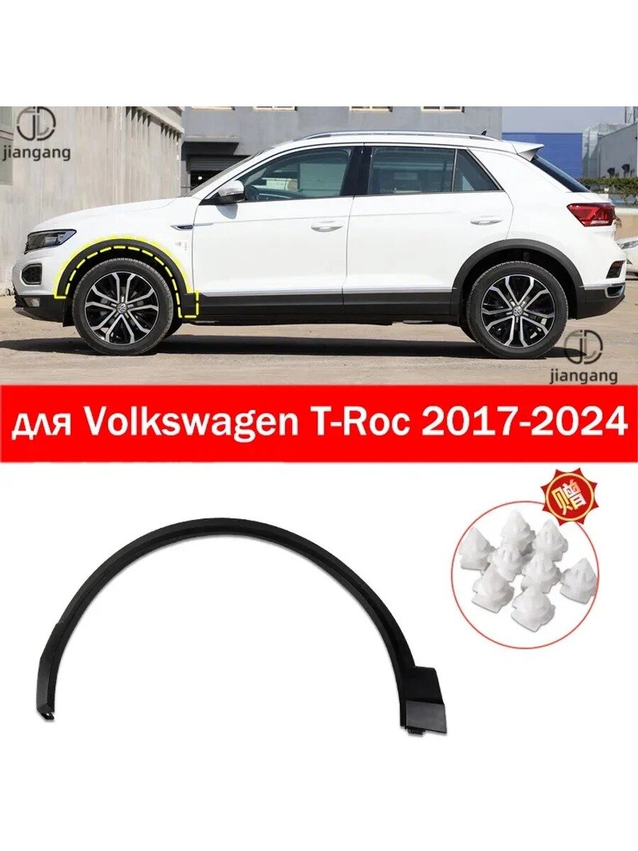 Молдинг автомобильный на кузов, черный матовый, для 2017-2024, 1 шт