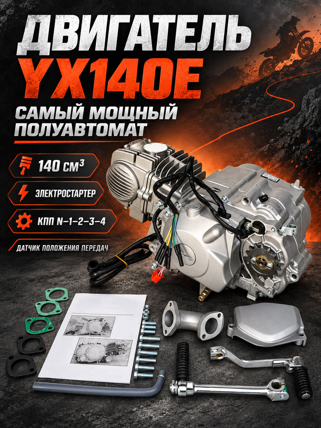 PitBikeClub Двигатель YX 140см3 в сборе, кикстартер 1P56FMJ (W063)