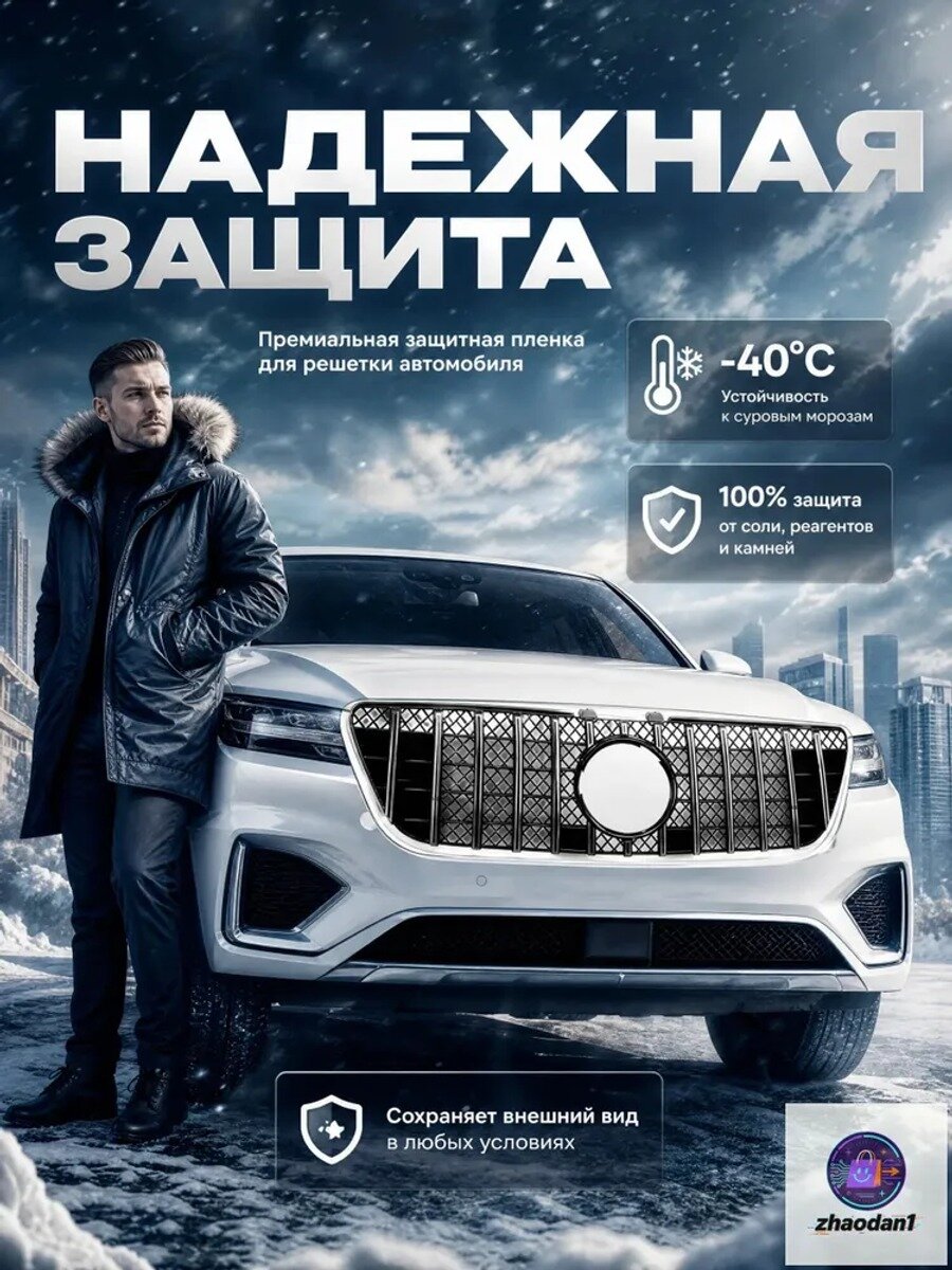 Защита внешних частей автомобиля на кузов, черная, 1 шт. для Mercedes ML W164