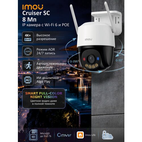 фото Камера видеонаблюдения wifi poe 8мп imou cruiser sc уличная поворотная ip