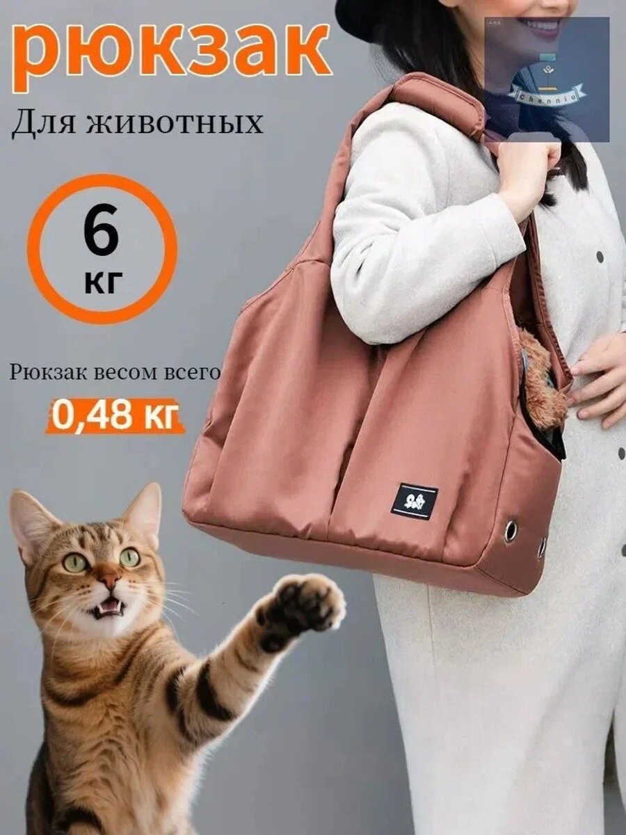 Переноска для животных, рюкзак-переноска, макс. нагрузка 6 кг, вес 480 г, размеры 200 х 600 х 390