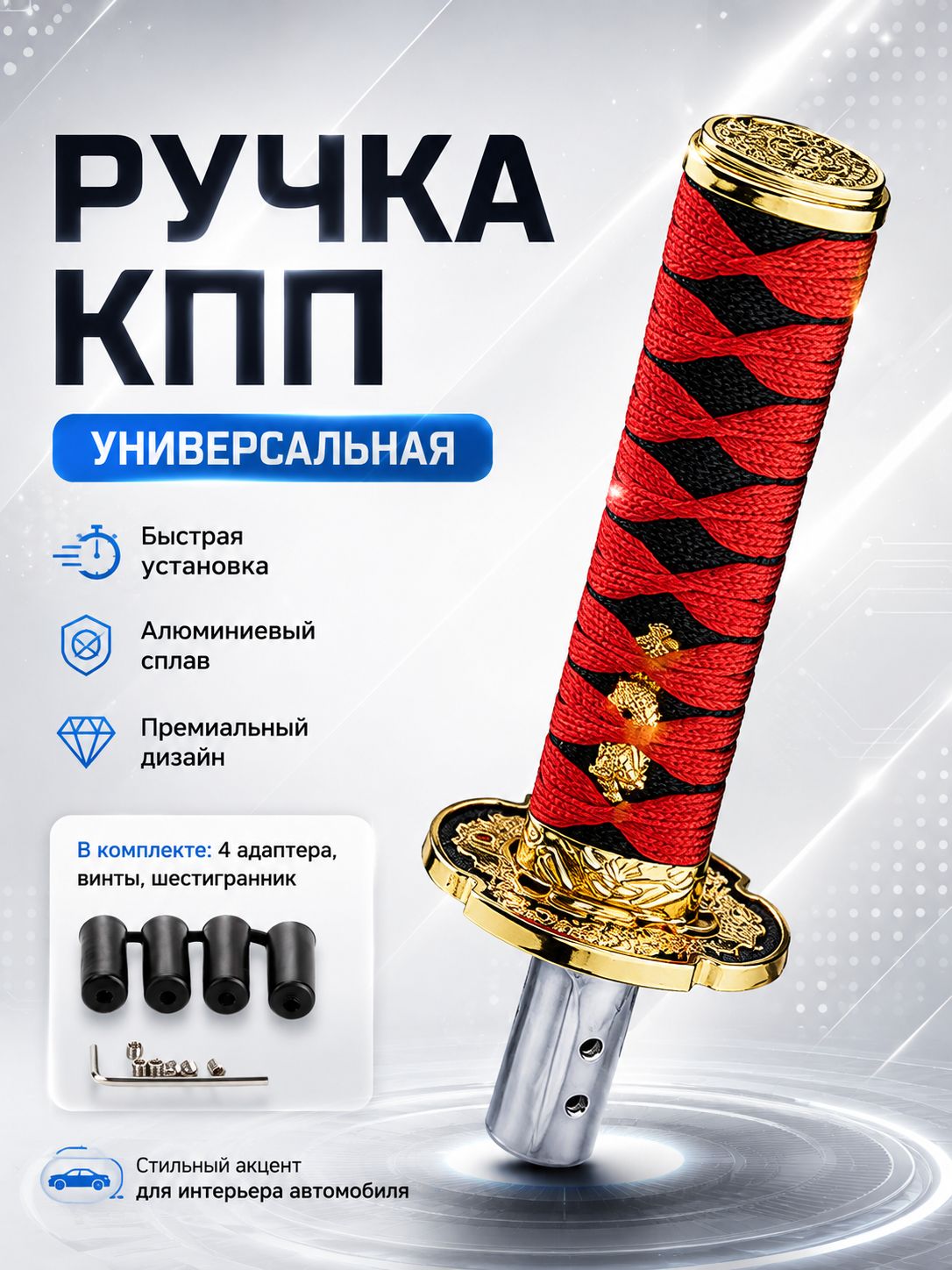 Ручка КПП самурайский меч, Катана, красная, 15 см