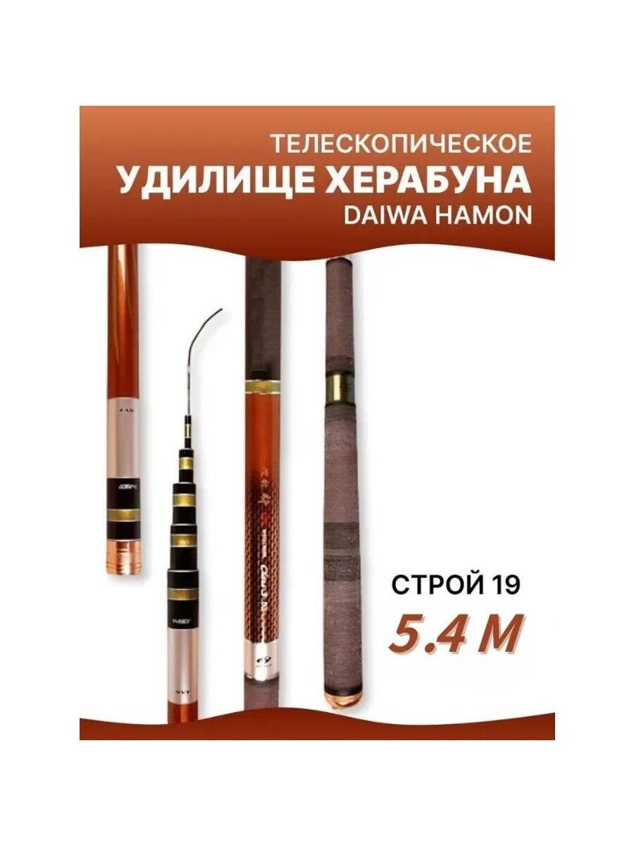 Удилище, рабочая длина: 540 см стандартная классическая модель серии