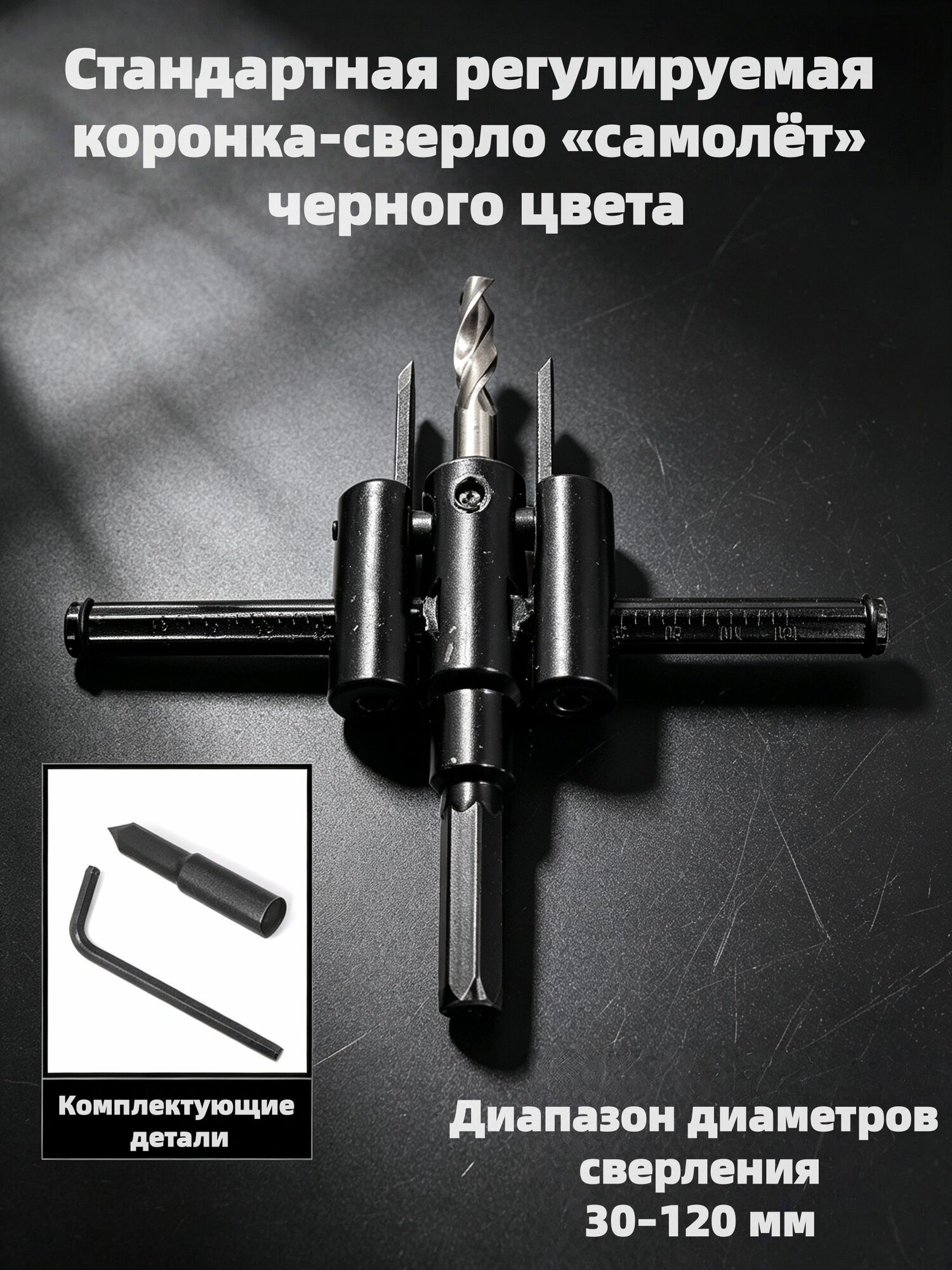 Регулируемое сверло-балеринка по дереву, сменные твердосплавные лезвия