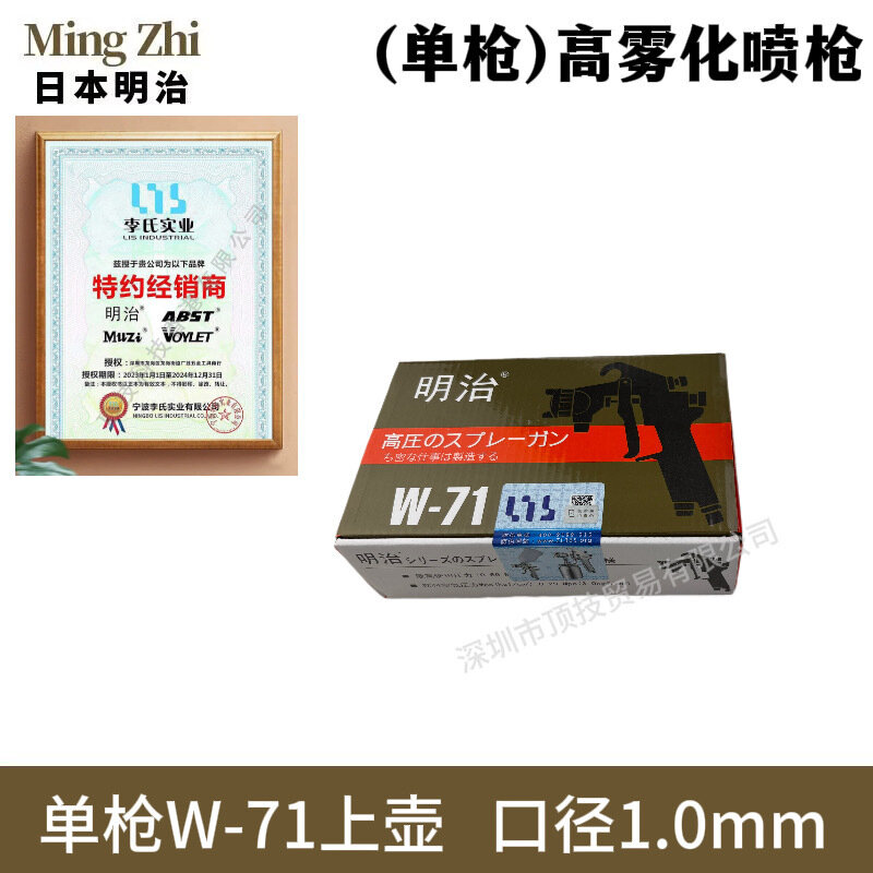 Краскораспылитель Meiji W-71G Высокого Распыления С верхним бачком 1.0мм для мебели и авто