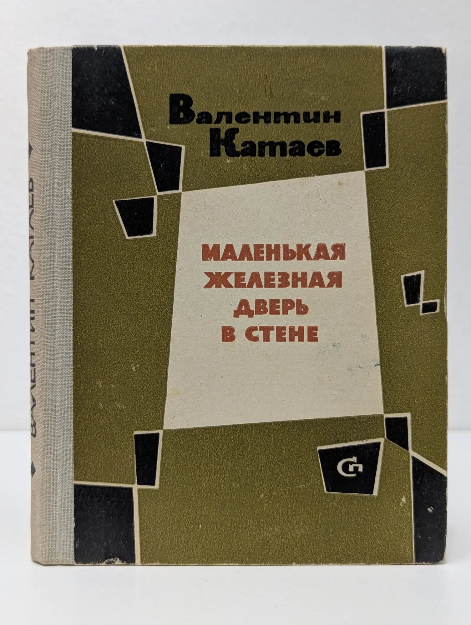 Маленькая железная дверь в стене Катаев Валентин Петрович 1965