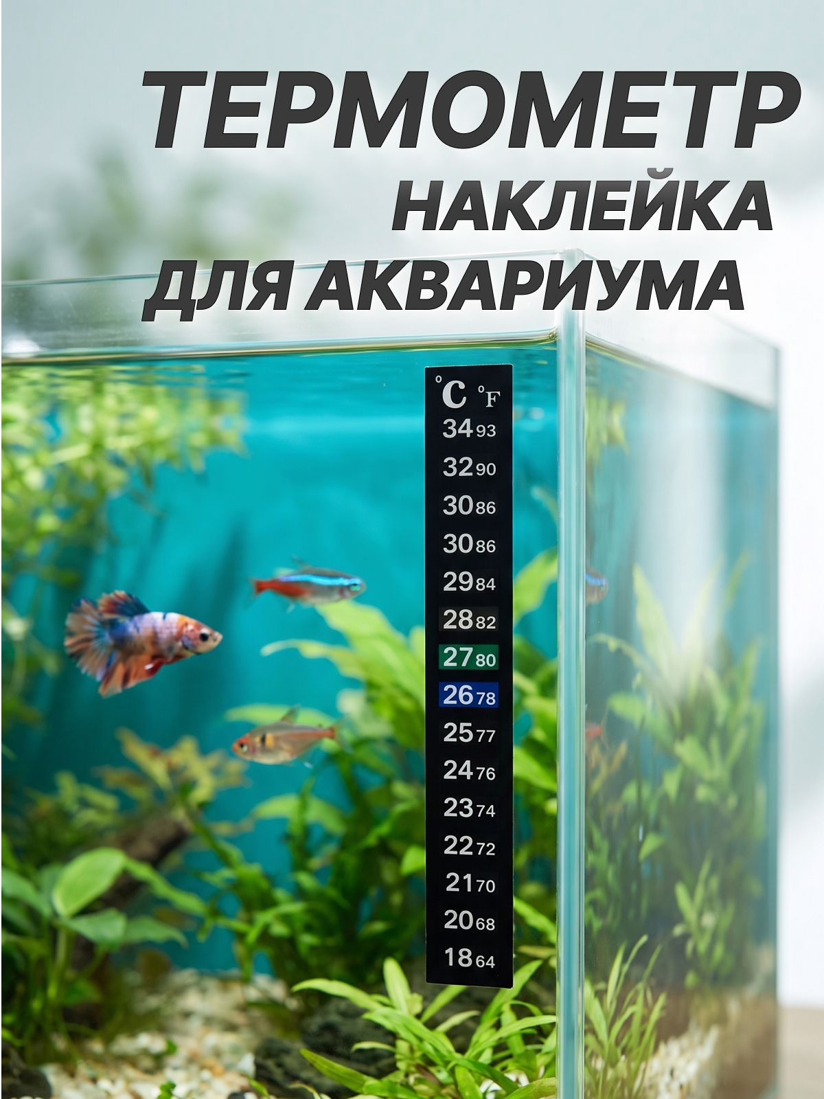 Термометр наклейка самоклеящийся 18-34 градуса