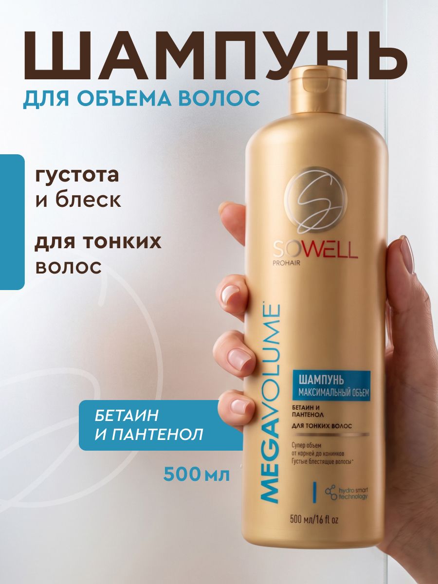 Шампунь для волос женский профессиональный Sowell Mega Volume 500 мл