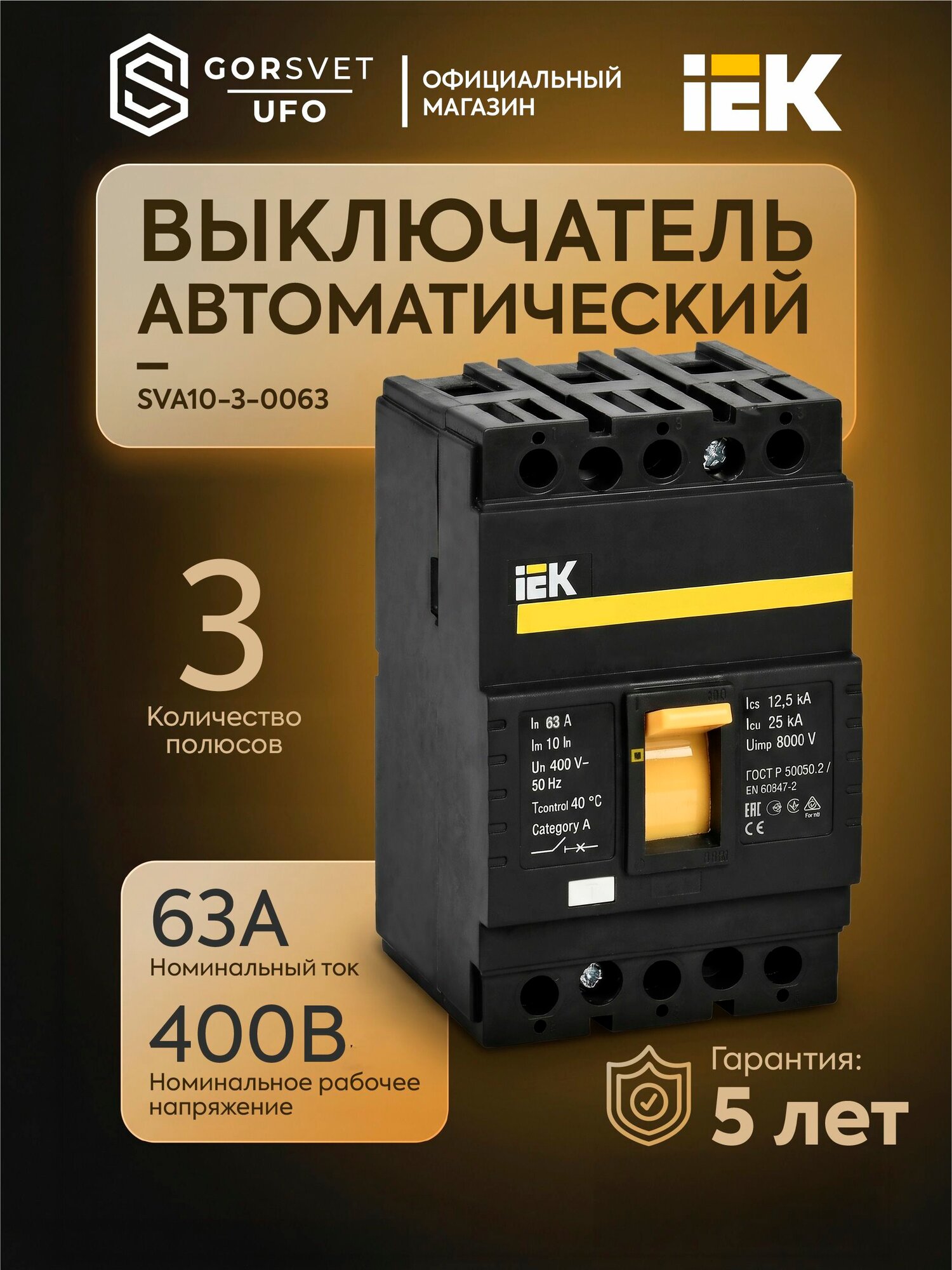 Выключатель автоматический 3п 63А 25кА ВА 88-32 IEK SVA10-3-0063