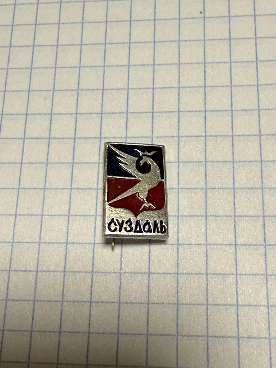 Коллекционный значок «"Суздаль"»