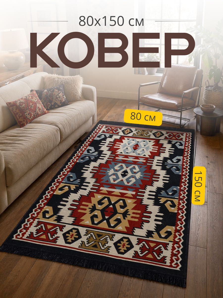 Carpet-Gold Ковер безворсовый 80x150 см 0 мм винтажный черный, красный