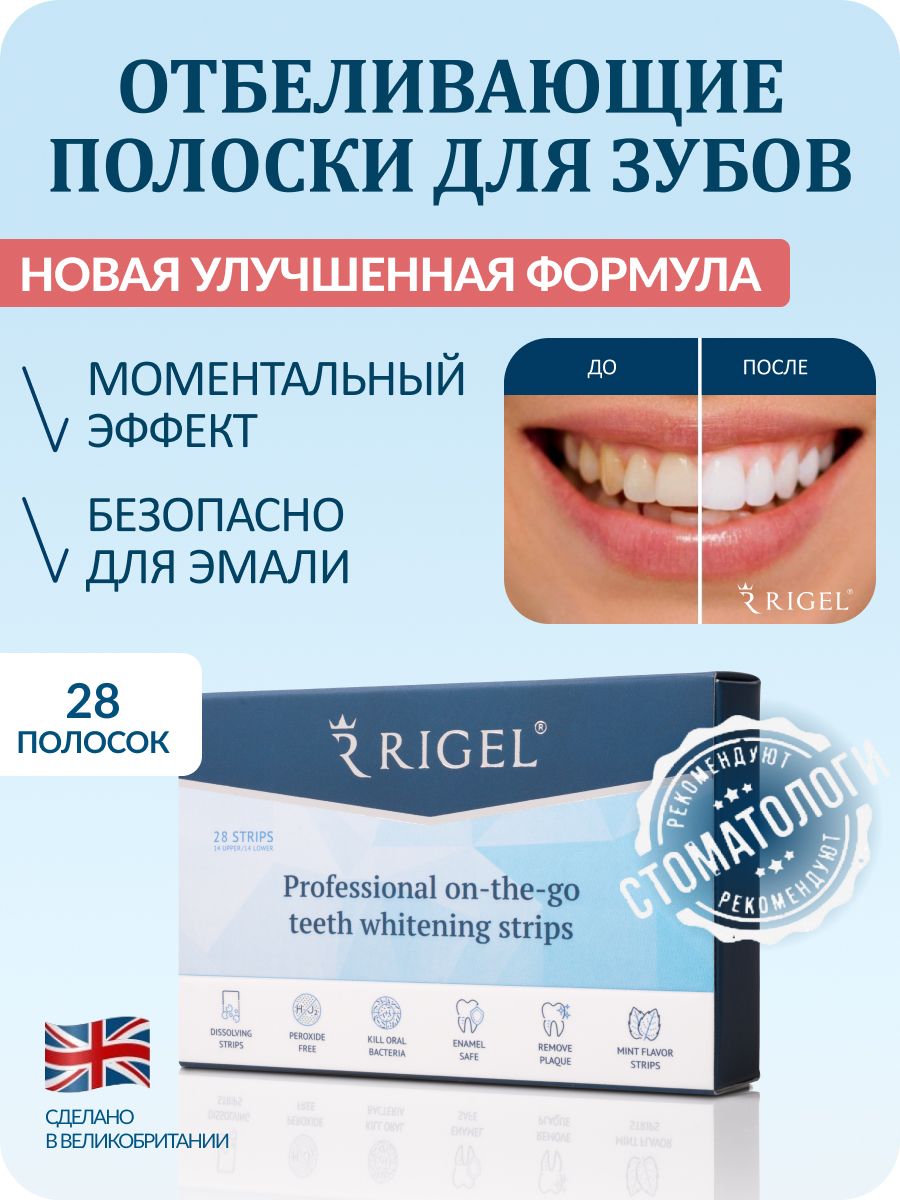 Профессиональные полоски для отбеливания зубов on-the-go из Лондона 28 полосок