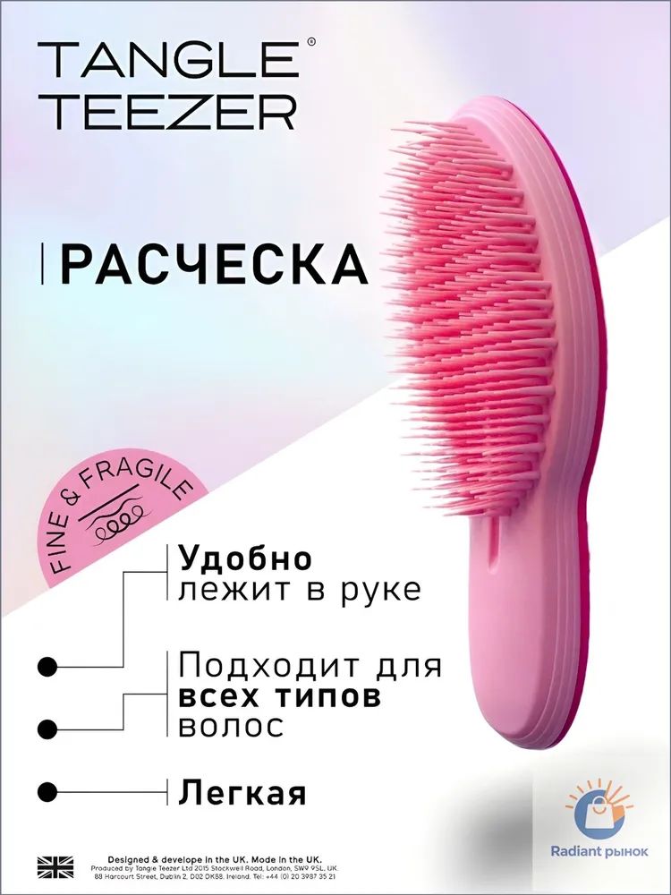 Расческа Tangle Teezer The Ultimate Finisher Pink