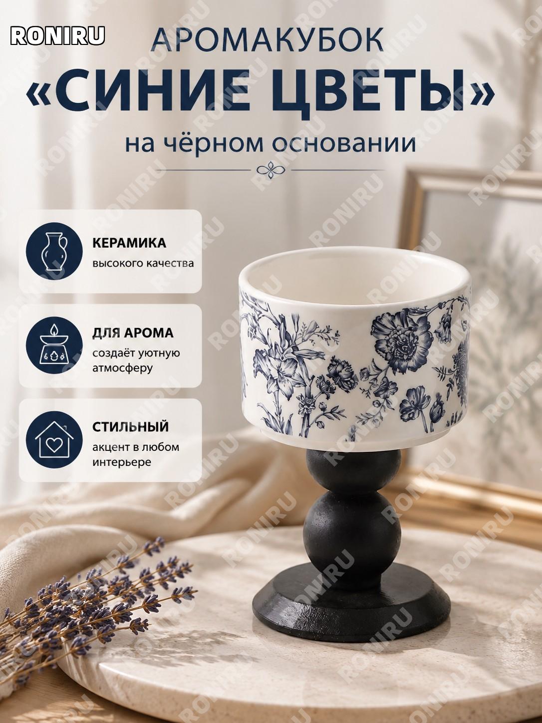 Синяя цветочная ароматическая чаша с черной подставкой, керамическая пустая чашка цветочный декор для дома интерьер