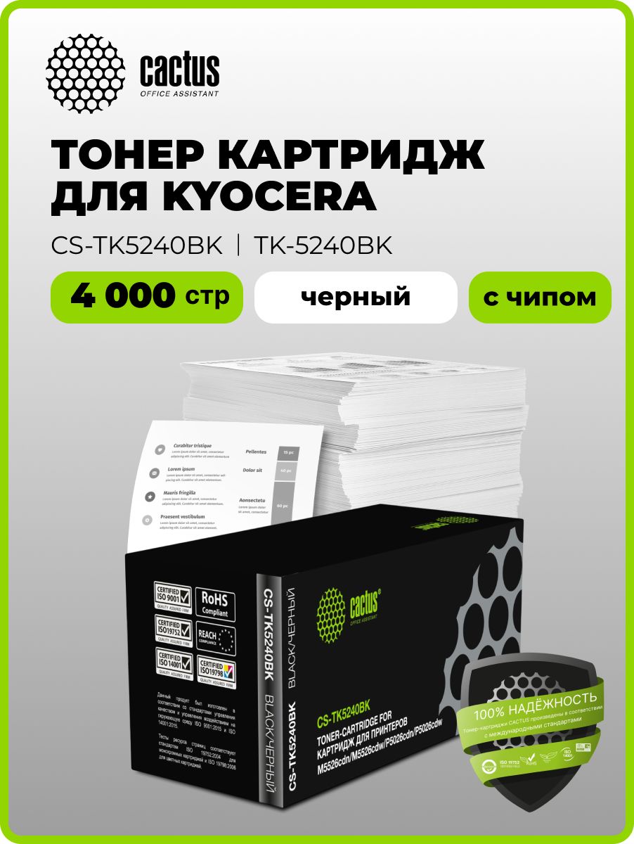 Картридж лазерный Cactus CS-TK5240BK черный (4000 стр.) для Kyocera Ecosys M5526cdn/M5526cd