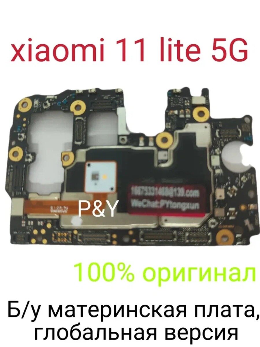 Xiaomi 11 lite 5G бесследная разблокировкa, Количество в упаковке, шт 1