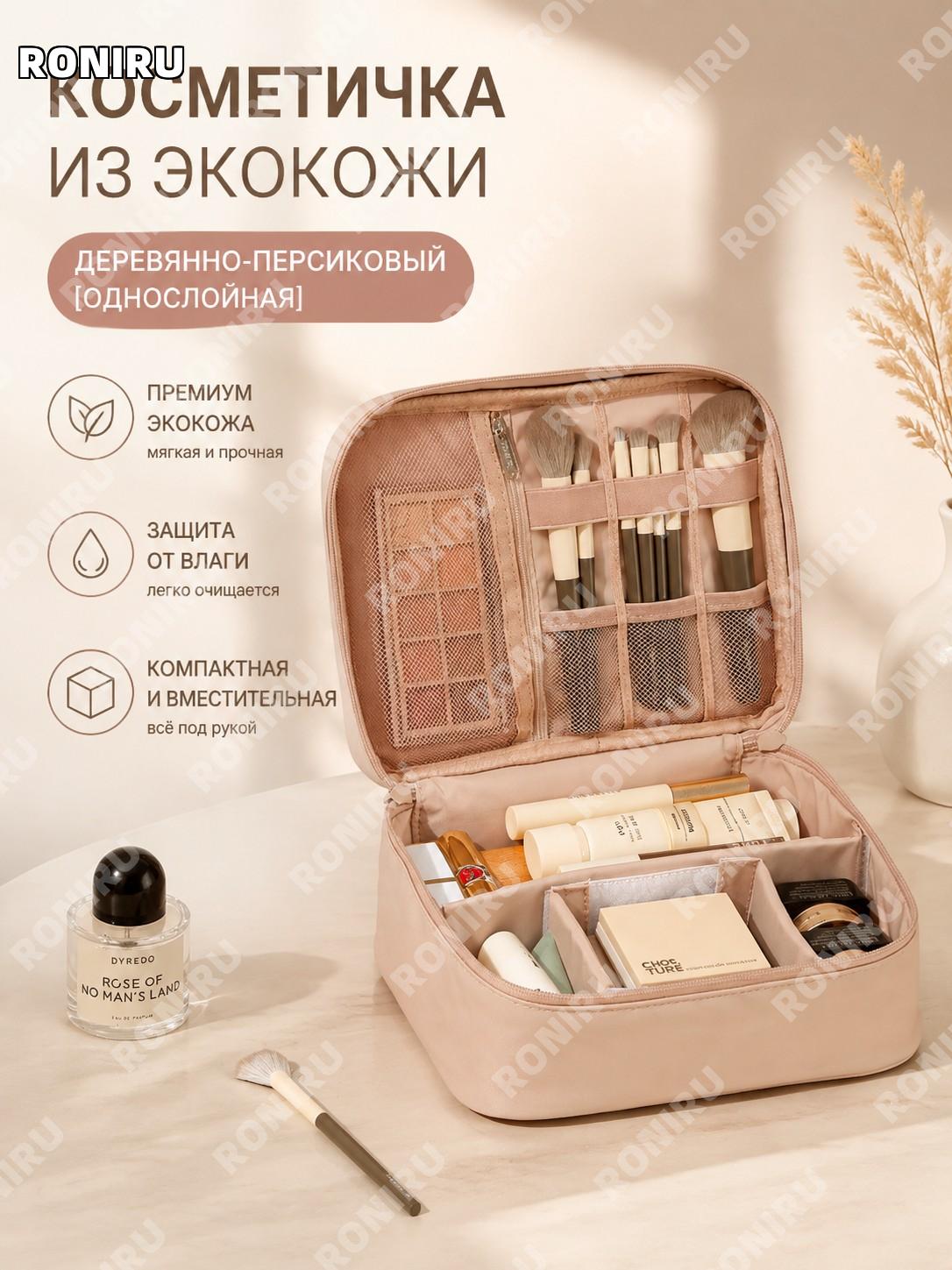 Косметичка