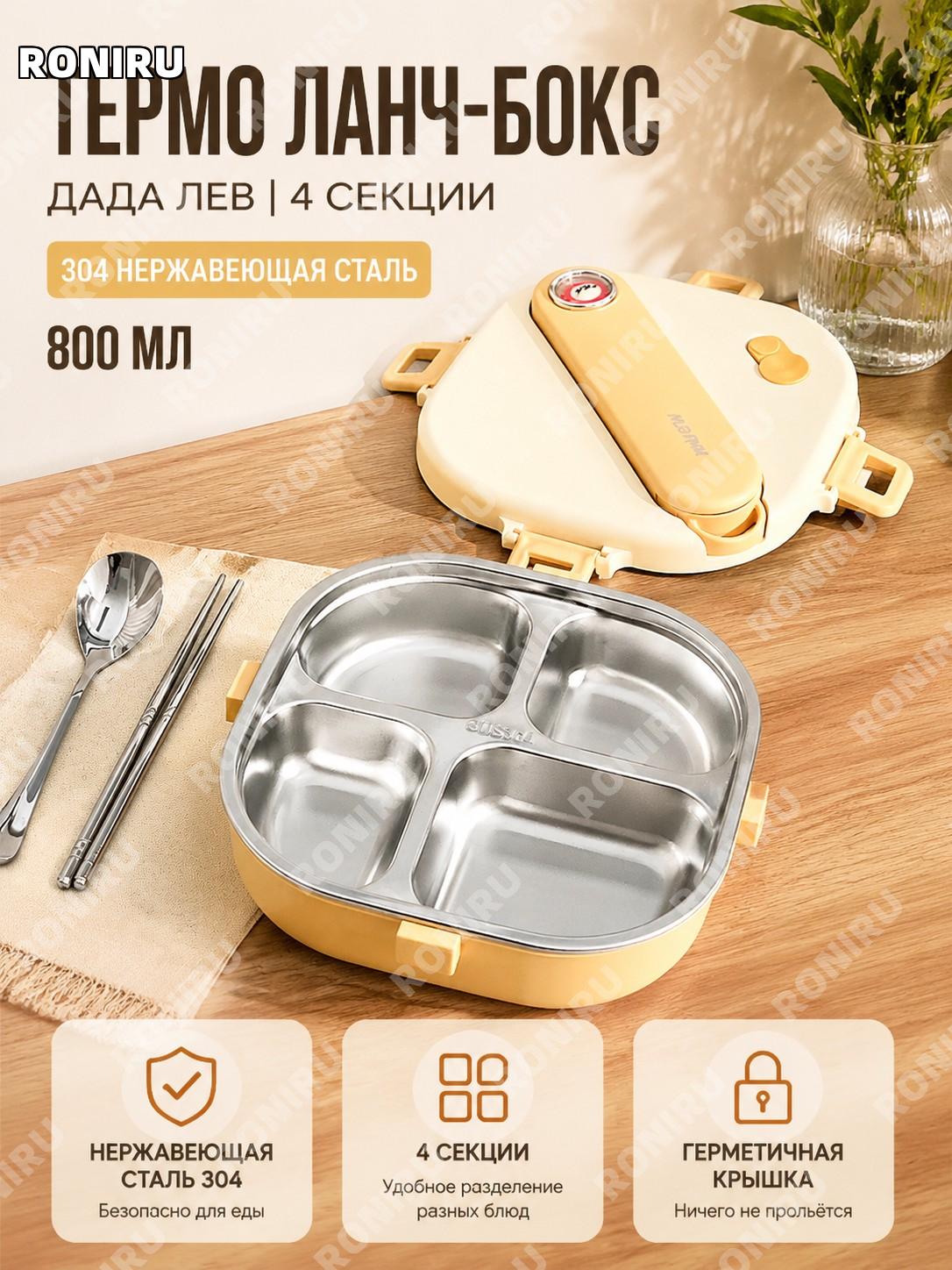 Ланч-бокс Дада Ши 4 отсека 800 мл со столовыми приборами, 304 внутренняя часть, PP, контейнер для еды в дорогу