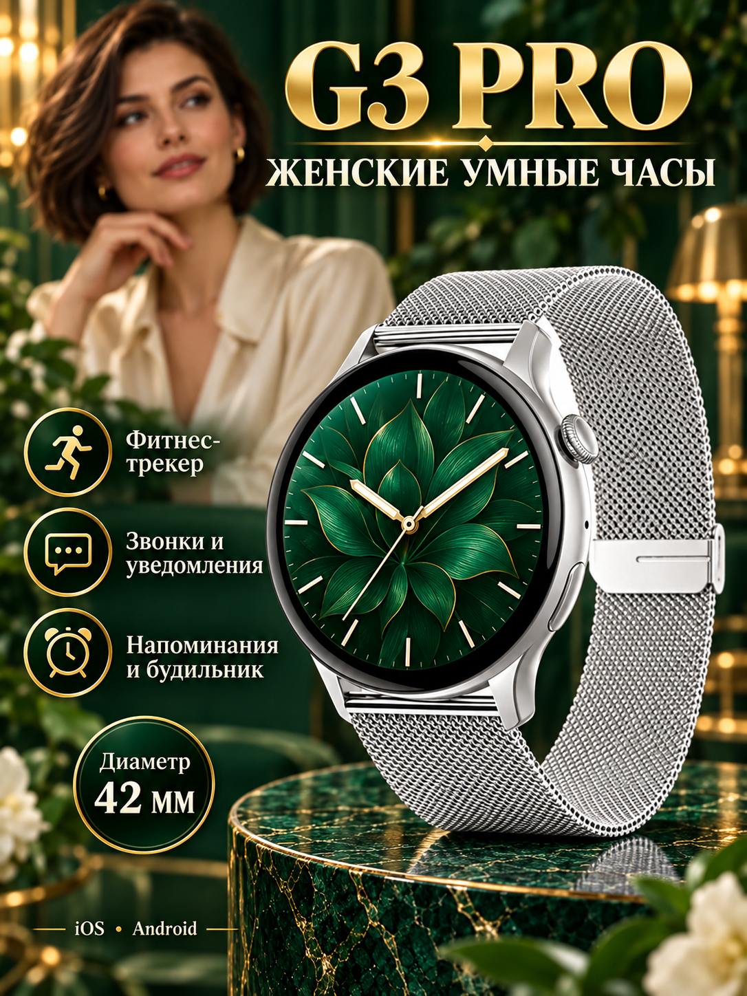 Умные часы женские G3 PRO Fashion Smart Watch 42MM, 1.32 AMOLED, iOS, Android, Bluetooth звонки, Cеребристый