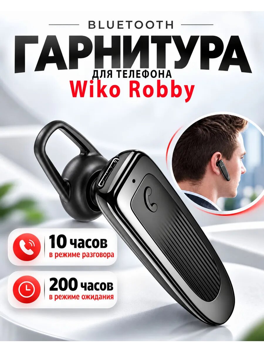 Гарнитура блютуз для телефона Wiko Robby