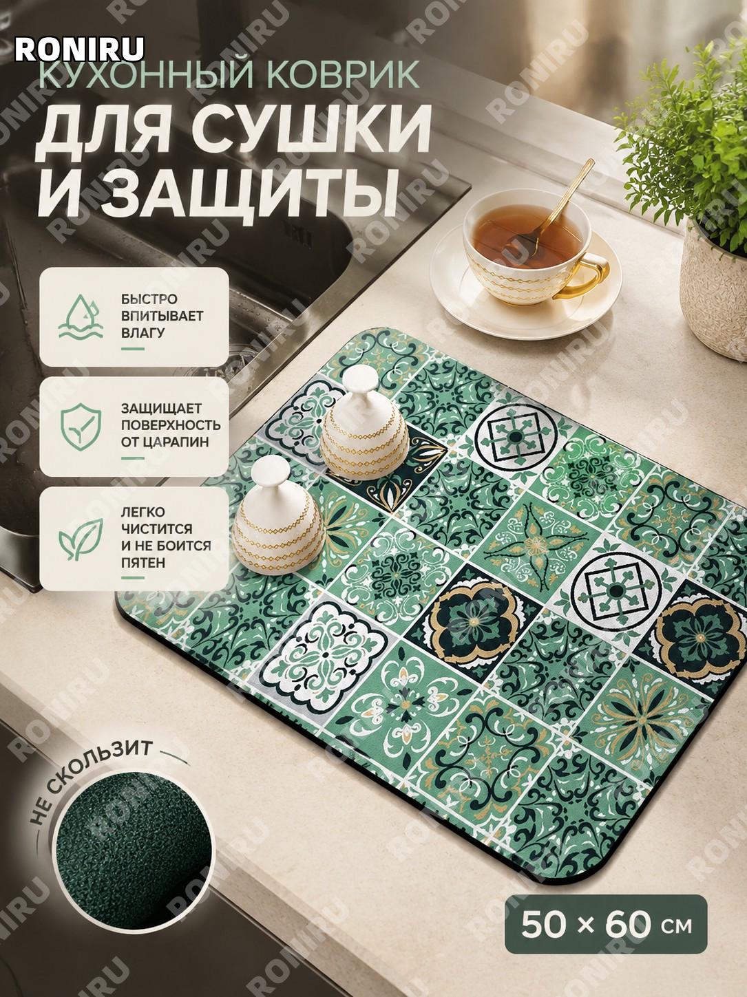 Кухонный коврик для сушки посуды Ретро-08 50×60 см, диатомовый коврик из полиэстера впитывающий для кухни домашний