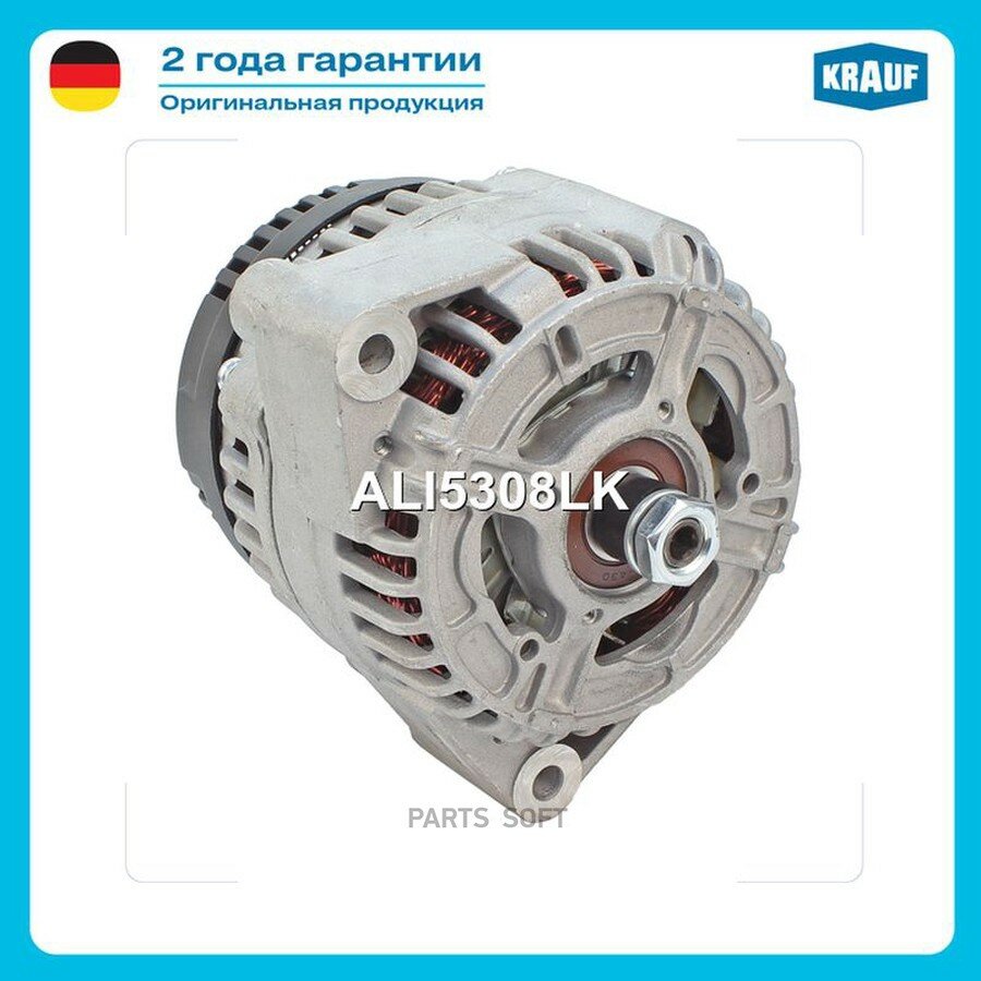 Генератор от официального дистрибьютора, KRAUF, артикул ALI5308LK