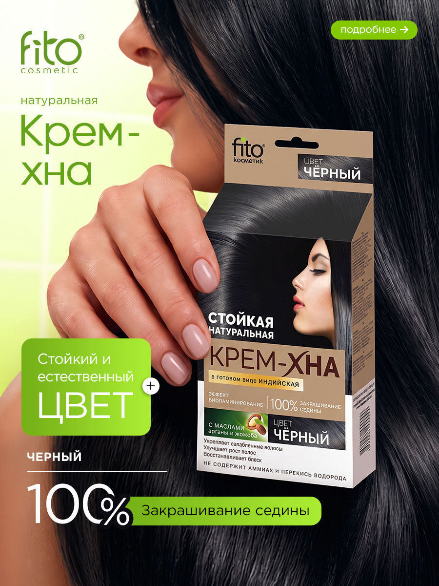 Крем-Хна для волос Fito косметик Индийская в готовом виде Каштан 50мл