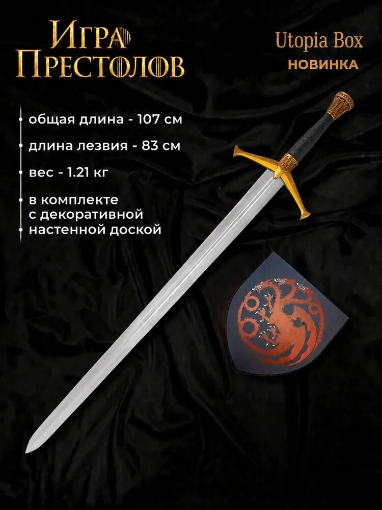 Меч Эймонда из Игры престолов. Металлическая реплика 1:1. В комплекте подвесная панель.
