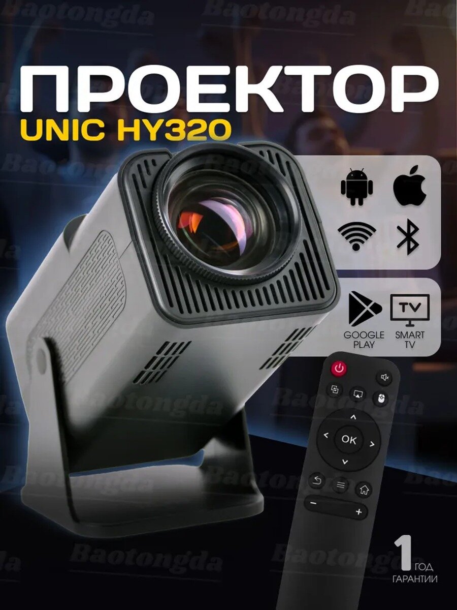Проектор UNIC HY320 с Smart TV, Android, Wi-Fi и Bluetooth, черный