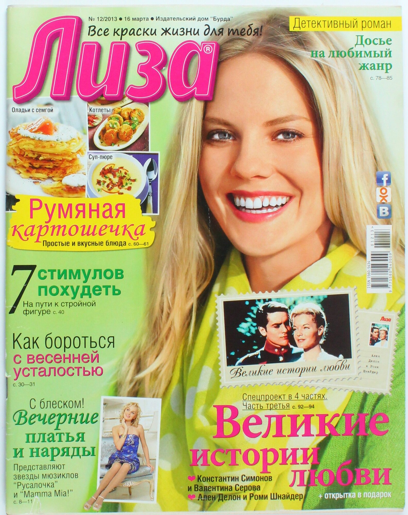 Букинистический журнал Лиза, выпуск 12/2013