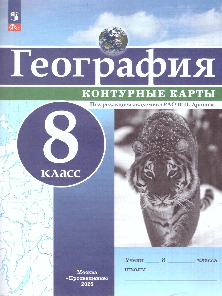 Контурные карты География 8 класс С новыми регионами РФ