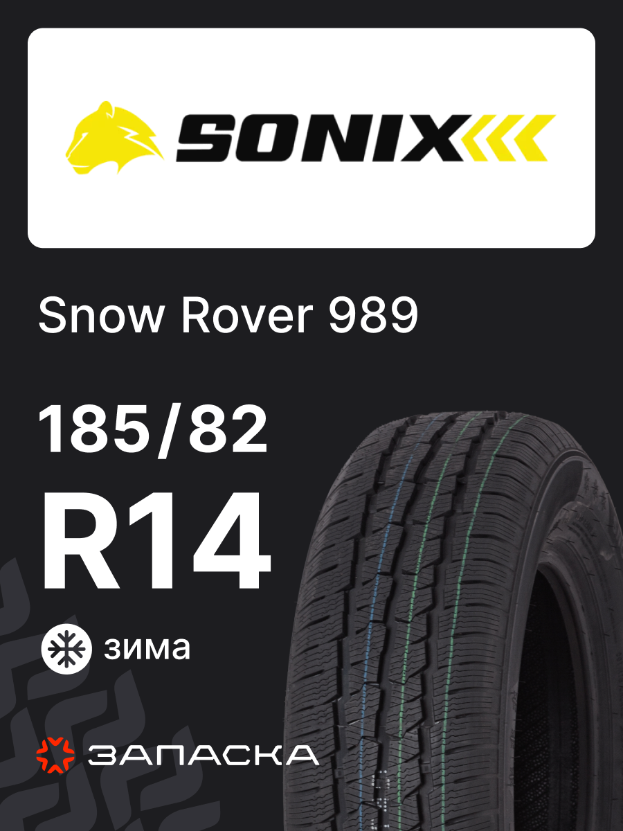 Шины зимние 185R14C Sonix Snow Rover 989 102/100R