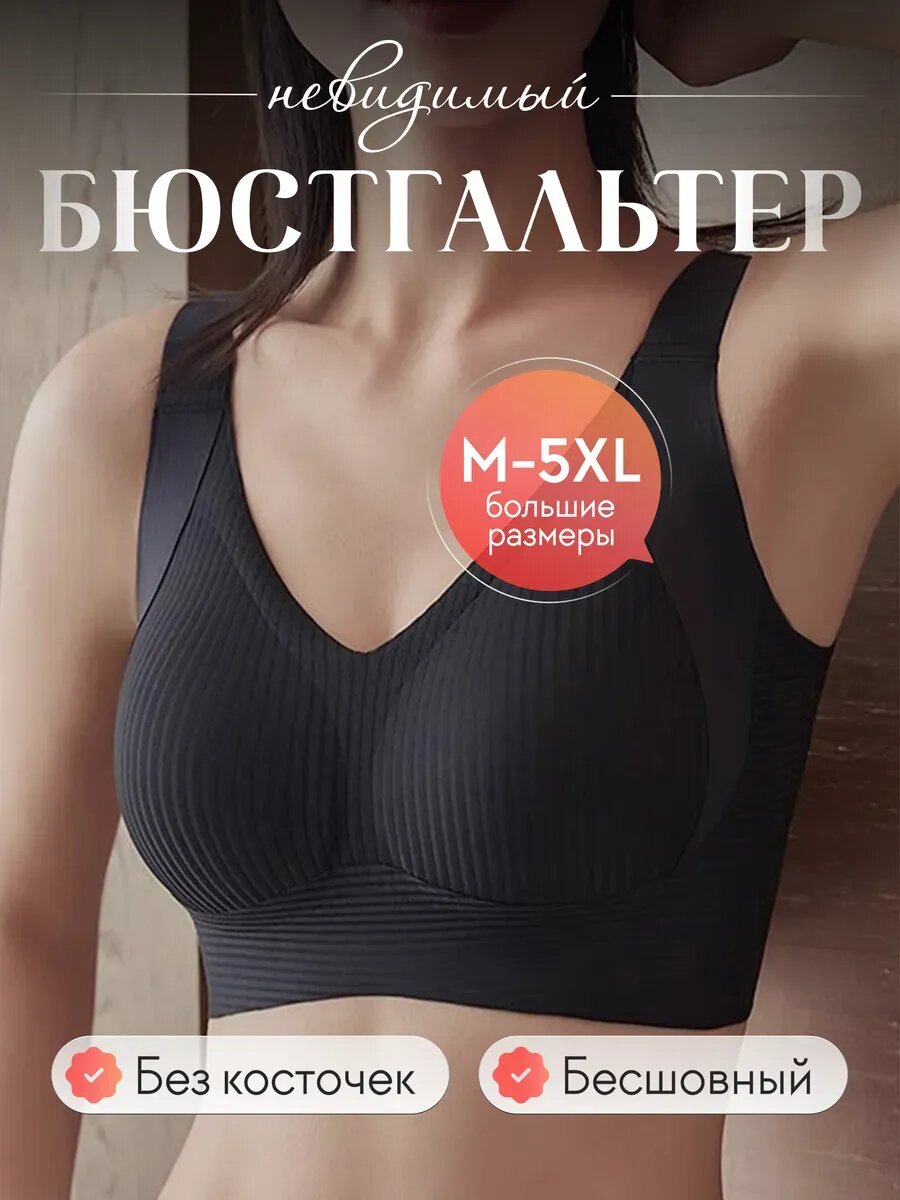 Бюстгальтер