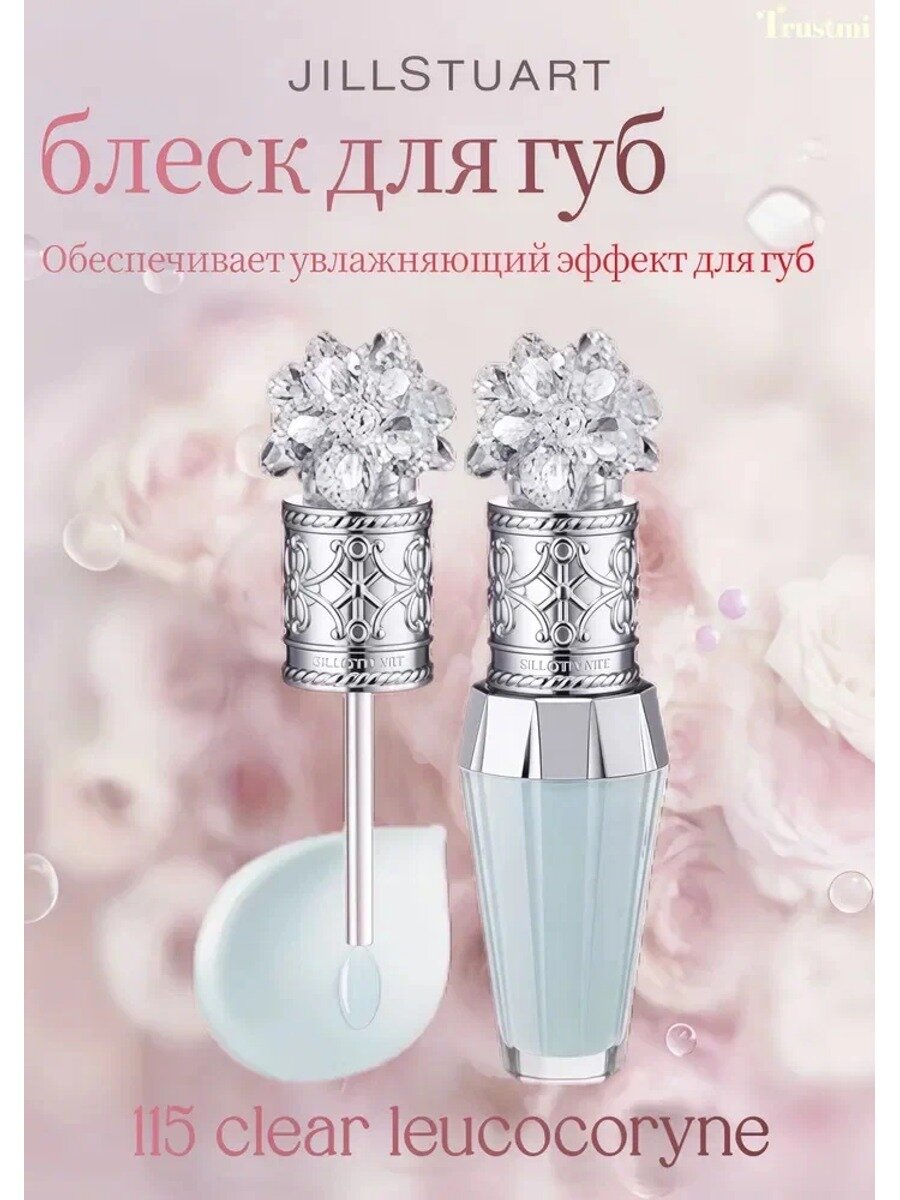 JILL STUART блеск для губ Увлажнение губ, Разглаживание морщин на губах,115 clear leucocoryne
