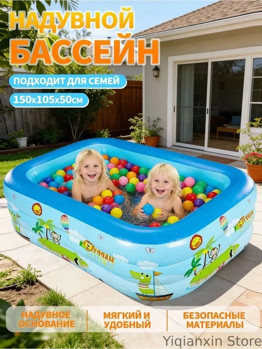 Детский надувной бассейн с мягким дном 150×105×50 см, прямоугольный