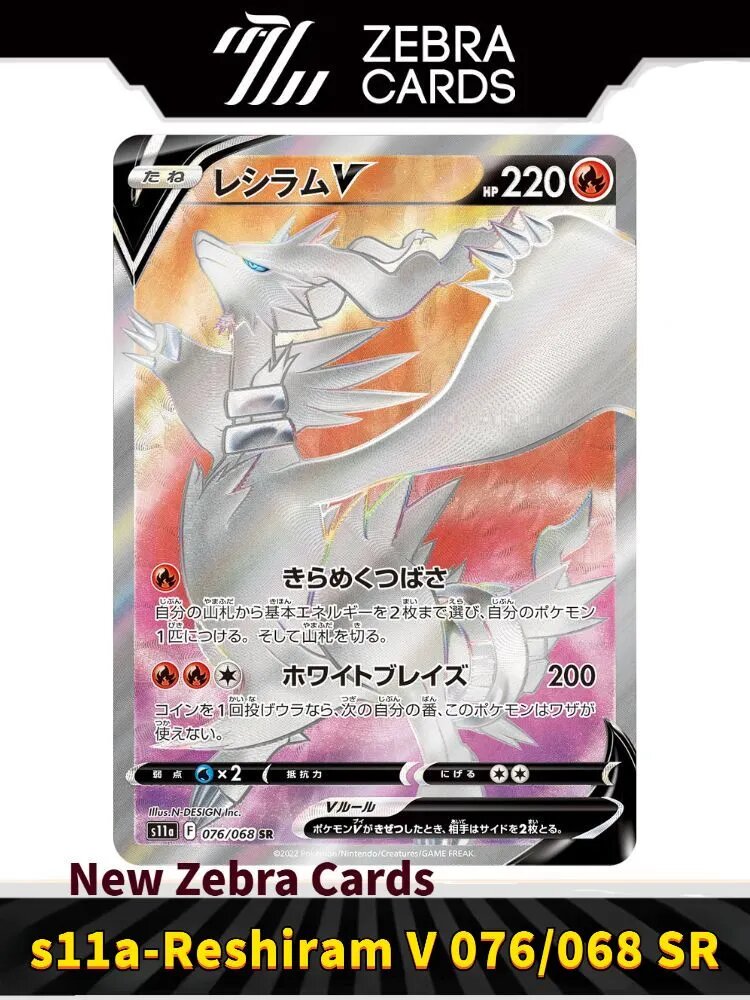 Покемон карты Pokemon PTCG Sword & Shield s11a-Incandescent Arcana Reshiram V 076/068 SR(Японский)