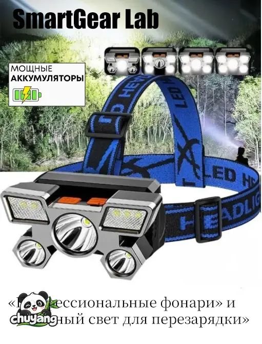 Налобный фонарь