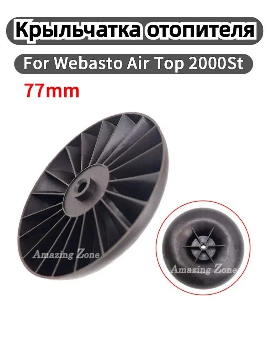Запчасти для автономного отопителя, 5000 Вт арт. For Webasto Air Top 2000st