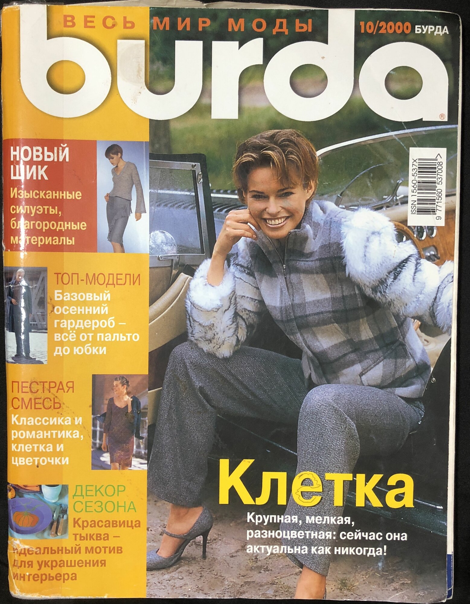 Журнал Бурда (Burda Style) № 10 2000 год # KG 3