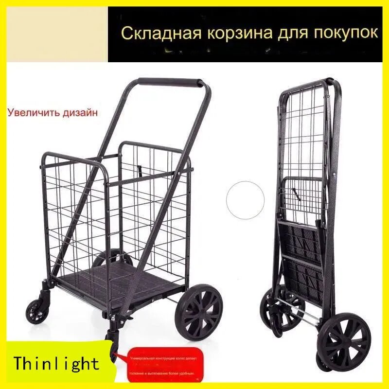 Тележка складная