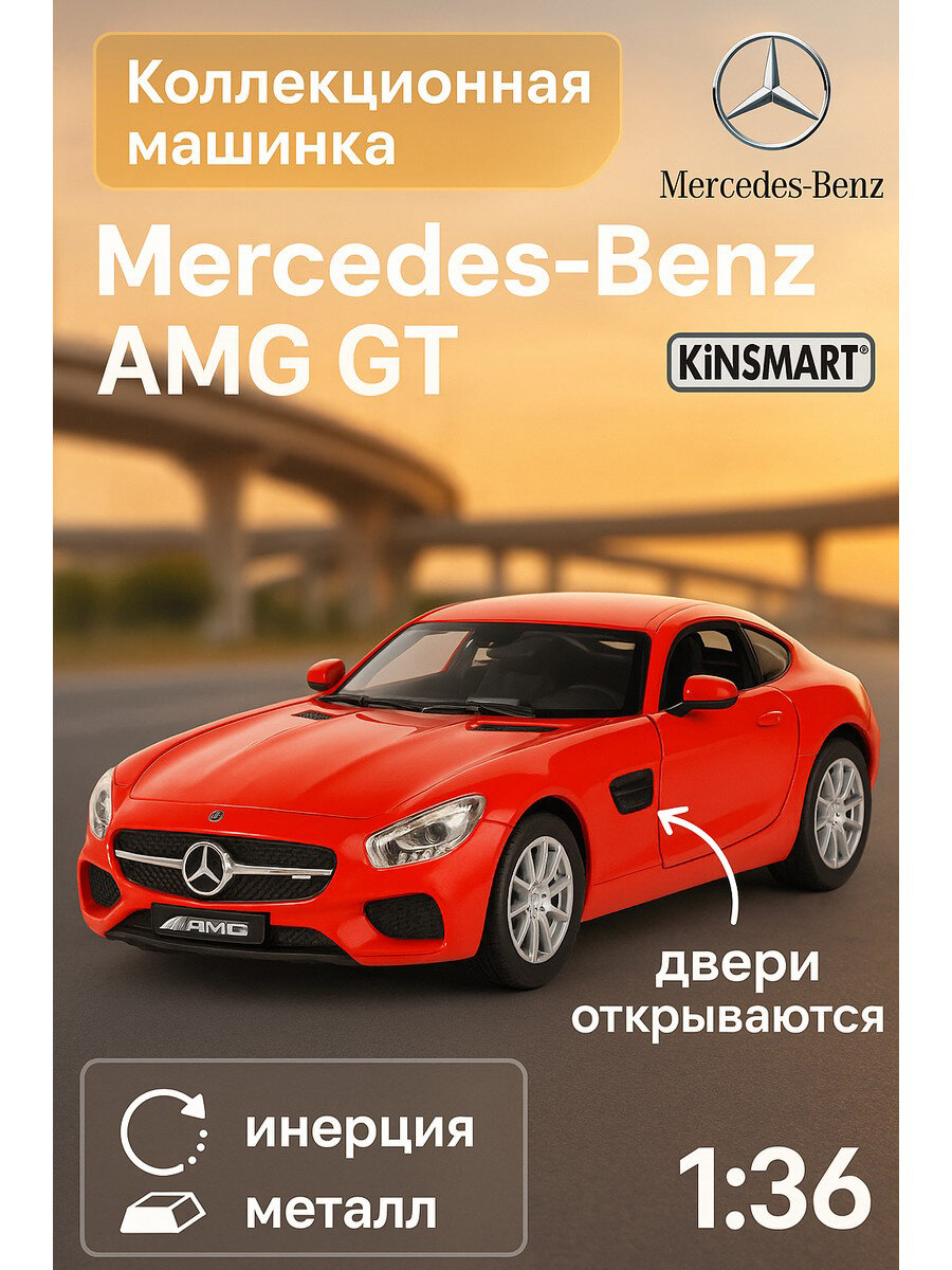 Машинка металлическая Kinsmart 1:36 Mercedes-AMG GT (Мерседес) 5388DKT инерционная, двери открываются / Красный