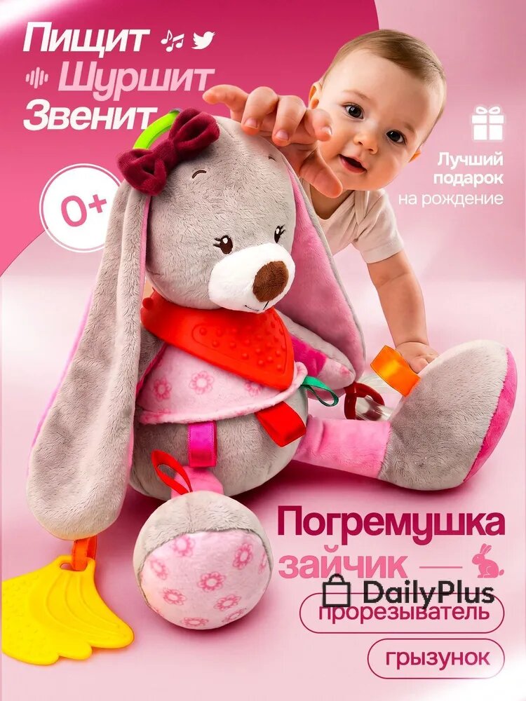 Погремушка прорезыватель Заяц большой, Артикул: 5697637605, Материал: Плюш
