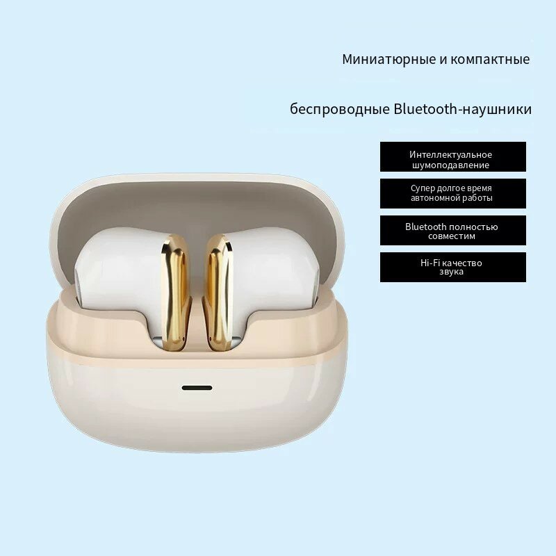 Беспроводные наушники TWS полу-вкладыши с Bluetooth 5.3 и шумоподавлением, бежевые
