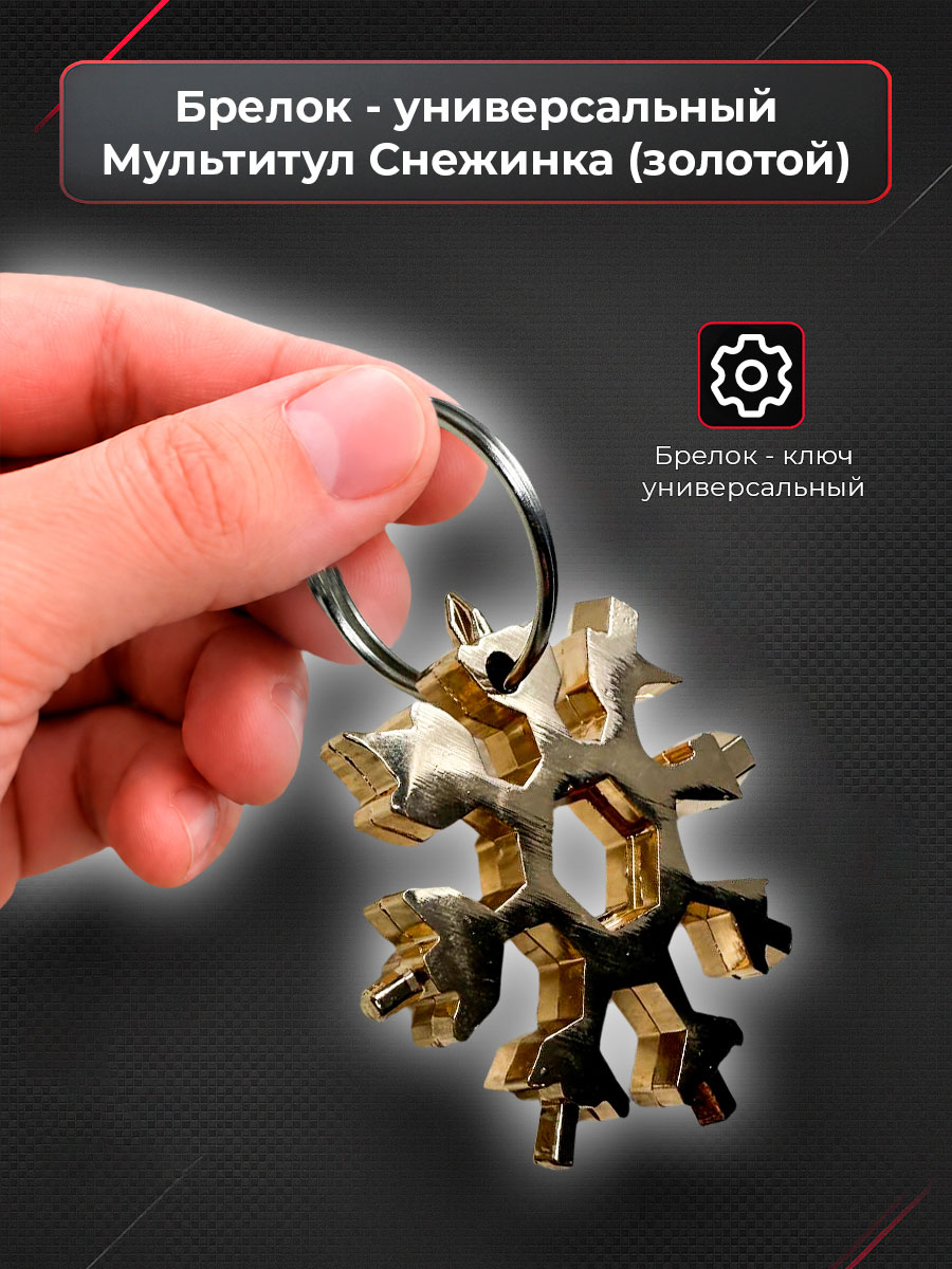 Брелок, золотистый — фото 1