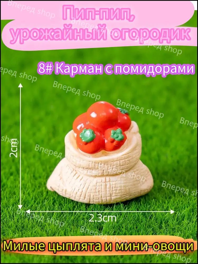 Фигурки кукол, Овощная ферма Милая цыпочка, набор из 13