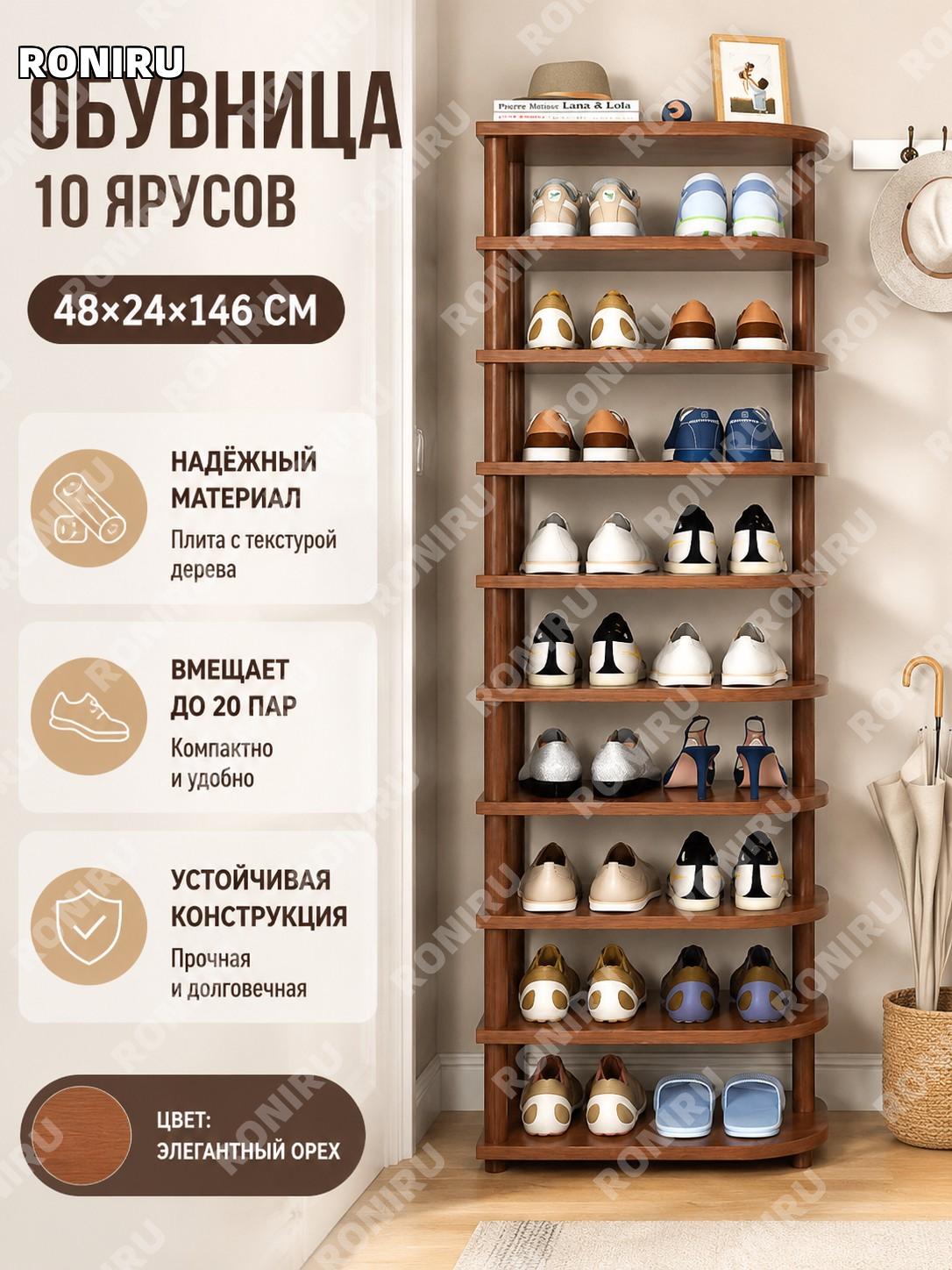 Обувница стеллаж для обуви 10 уровней 48×24×146 см, ореховый цвет, многоярусная модель для дома и прихожей удобная