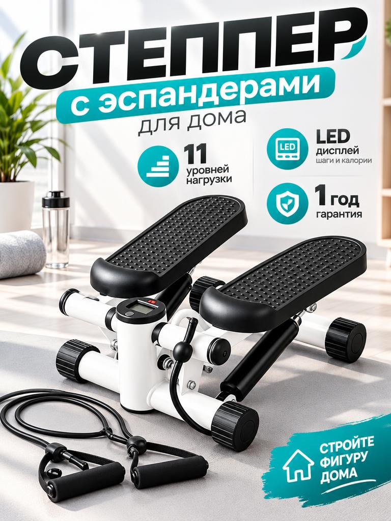 Степпер с эспандерами тренажер для дома Мини тренажер для похудения, для ходьбы, для ног и ягодиц