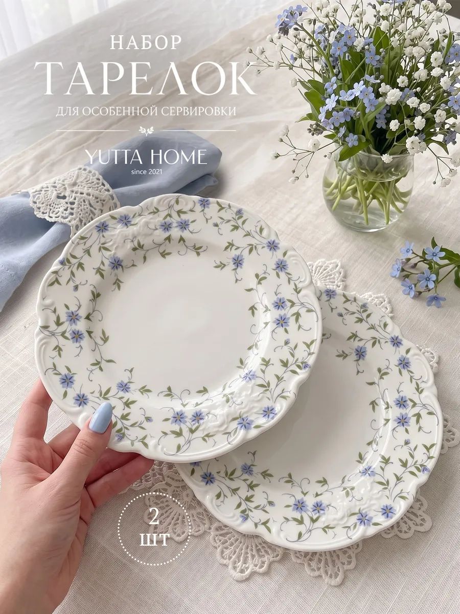YUTTA HOME Тарелка 25 см 2 шт белый